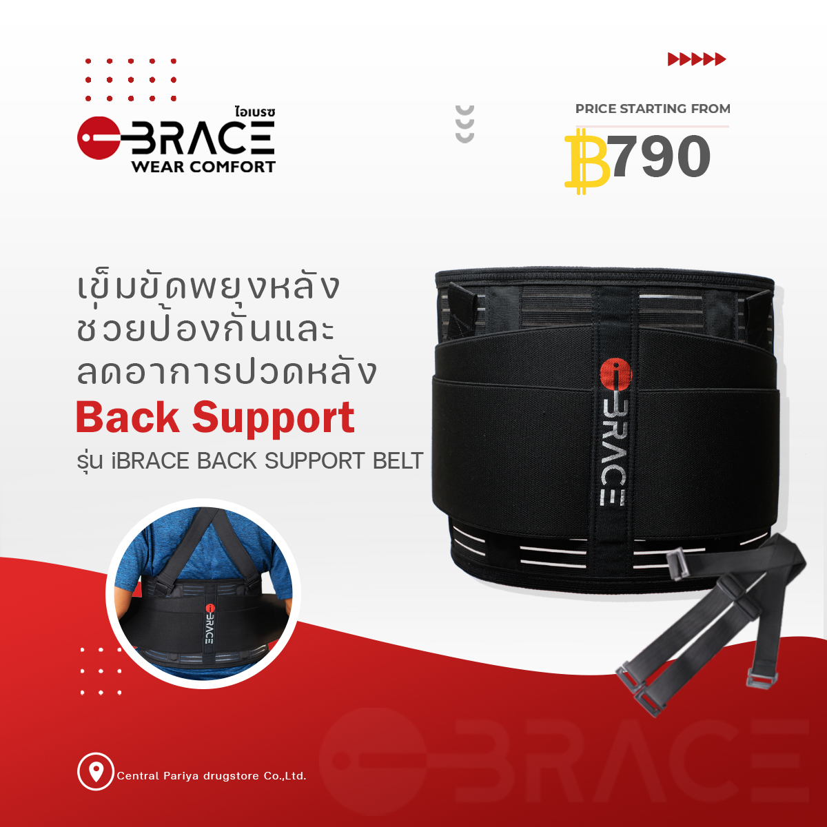 เข็มขัดพยุงหลัง Back Support  รุ่น iBrace Back Support Belt