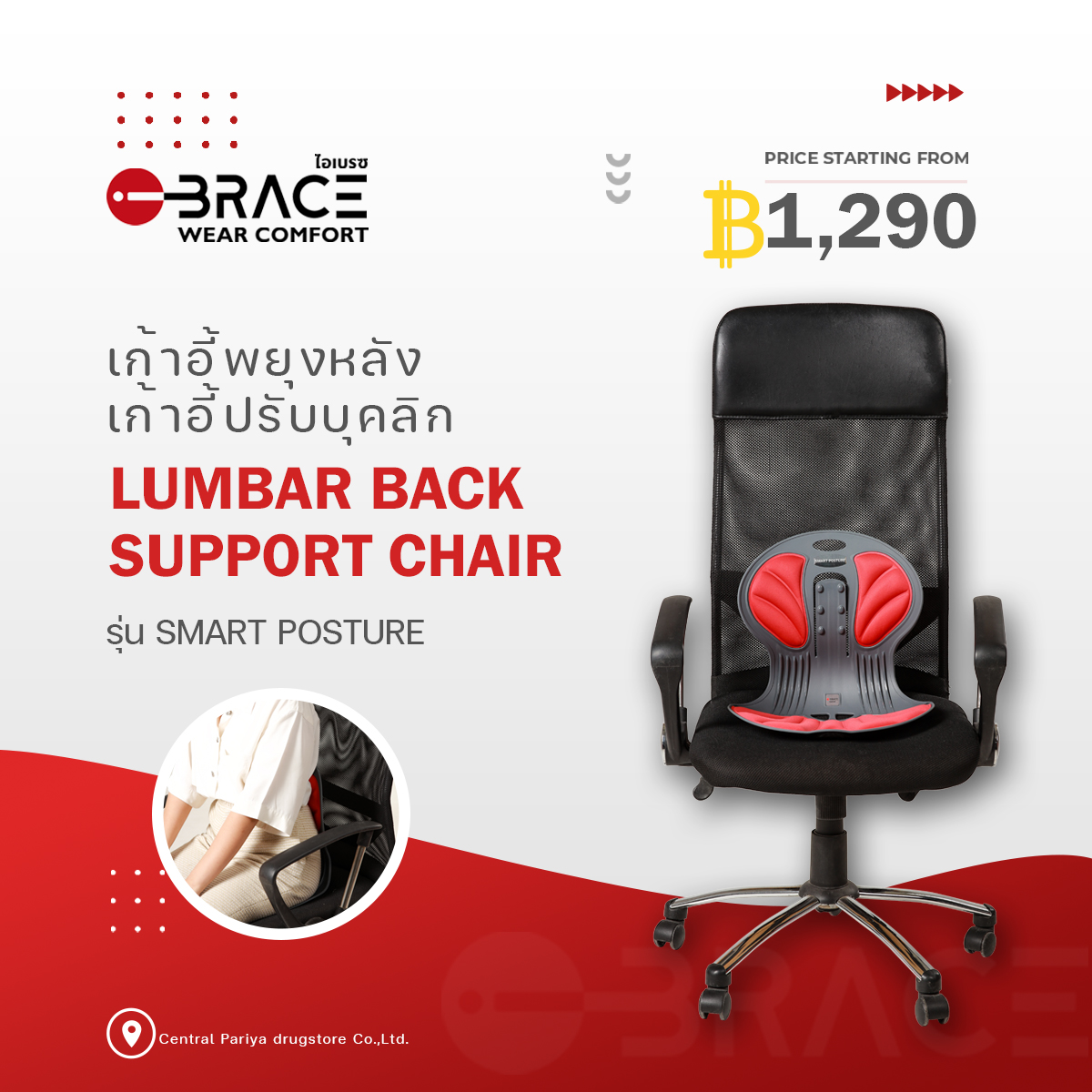 เก้าอี้พยุงหลัง เก้าอี้ปรับบุคลิก Lumbar Back Support Chair ( รุ่น Smart Podsture )