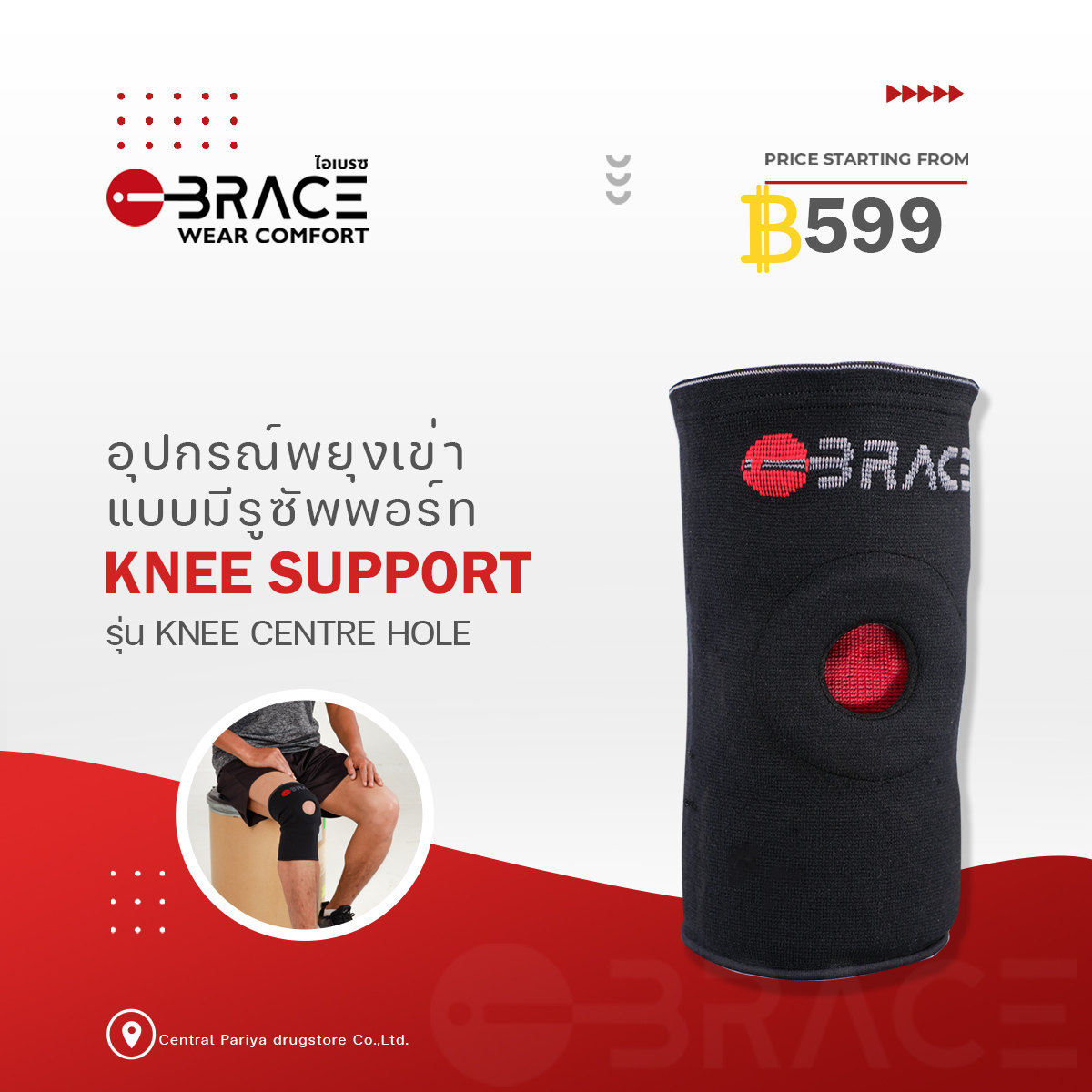 อุปกรณ์พยุงเข่า แบบมีรูซัพพอร์ท Knee Support ( รุ่น ​Knee Centre Hole)